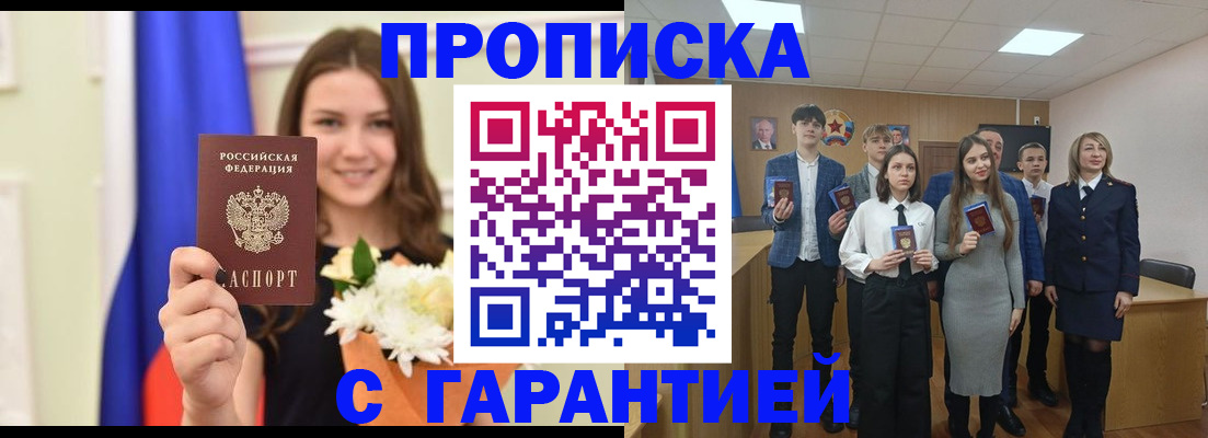 прописка в Катайске