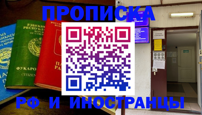 временная регистрация купить в Катайске